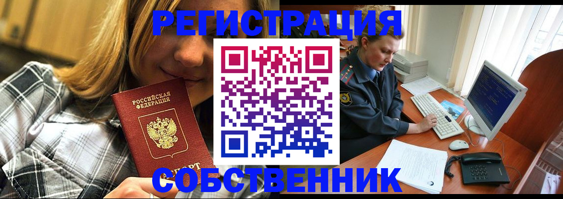 временная регистрация собственник в Волхове